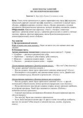 book Конспекты занятий для работы логопеда в средней группе