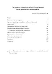 book Методическое пособие - Стрессы в жизни государственного служащего. Основные причини. Методы профилактики стрессового напряжения (укр.)