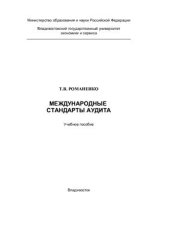 book Международные стандарты аудита