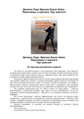 book Переговоры о зарплате. Торг уместен!