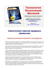 book Самогипноз против вредных привычек