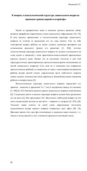 book К вопросу о психологической структуре дошкольного возраста: признаки границ первой и второй фаз