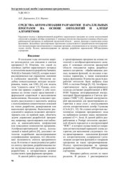 book Средства автоматизации разработки параллельных программ на основе онтологий и алгебр алгоритмов