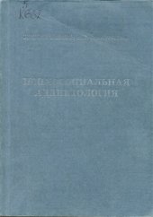 book Психосоциальная аддиктология