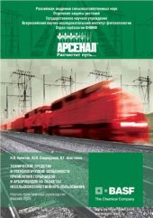 book Технические средства и технологические особенности применения гербицидов и арборицидов