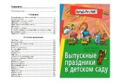 book Выпускные праздники в детском саду