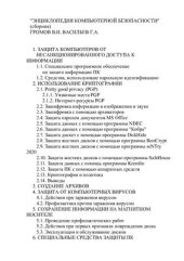 book Энциклопедия компьютерной безопасности (сборник)