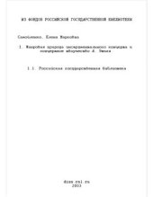 book Жанровая природа инструментального концерта и концертное творчество А.Я. Эшпая