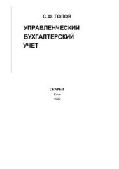 book Управленческий бухгалтерский учет