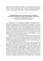 book Биоиндикация качества водной среды, состояния пресноводных экосистем и их антропогенных изменений