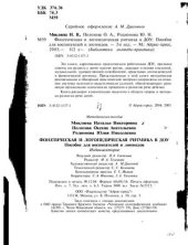 book Фонетическая и логопедическая ритмика