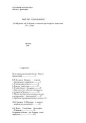 book Был ли у России выбор?