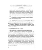 book Эффект Брауна: экспериментальное подтверждение