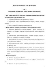 book Контрольный тест по дидактике