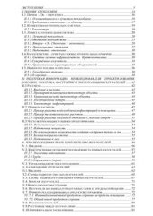 book Три Э в отоплении промышленных зданий