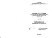 book Учебное пособие по курсовому проектированию двигателей внутреннего сгорания. В 3-х частях