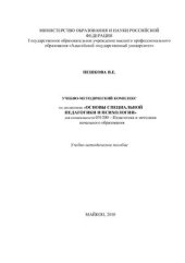 book Основы специальной педагогики и психологии.УМК