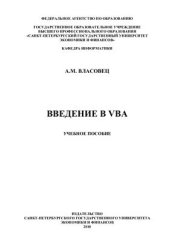 book Введение в VBA