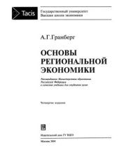 book Основы региональной экономики