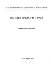 book Основи охорони праці