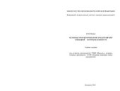 book Основы проектирования предприятий пищевой промышленности