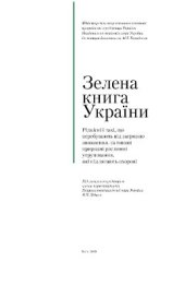 book Зелена книга України