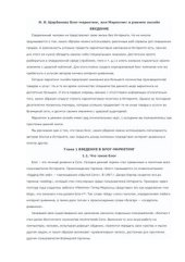 book Блог-маркетинг, или Маркетинг в режиме он-лайн