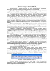 book Вставка формул в Word - от простого к сложному