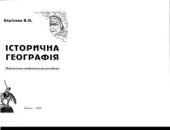 book Історична географія