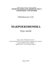 book Опорний конспект лекцій - Макроекономіка