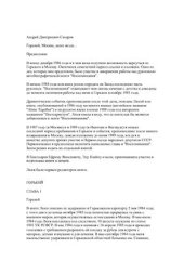 book Горький, Москва, далее везде