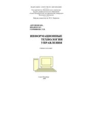 book Информационные технологии управления