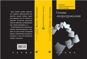 book Основы литературоведения