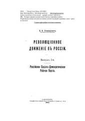 book Российская социал-демократическая рабочая партия