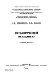 book Стратегический менеджмент