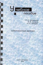 book Поверхностные явления