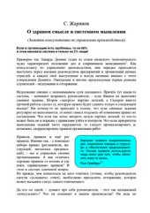 book Презентация-статья - О здравом смысле и системном мышлении