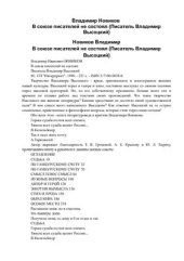 book В Союзе писателей не состоял. Писатель Владимир Высоцкий