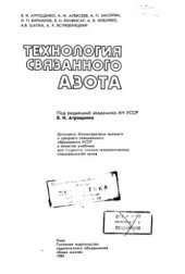 book Технология связанного азота