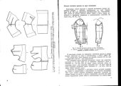 book Основные, производственные и подсобные лекала для женского пальто