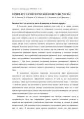 book Почти все о сейсмической инверсии. Часть 1