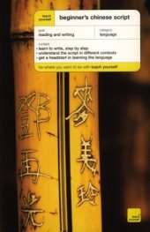 book Teach Yourself Beginner's Chinese Script