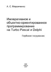 book Turbo Pascal и Delphi