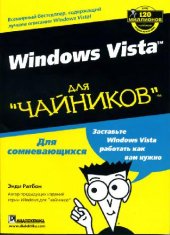 book Windows Vista для чайников