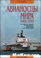 book Авианосцы мирa 1945-2001.