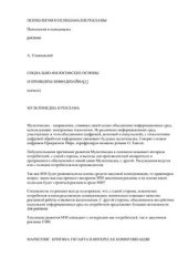 book Психология и психоанализ рекламы. часть 3