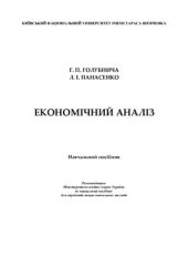 book Економічний аналіз