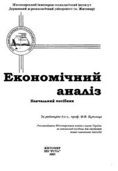 book Економічний аналіз