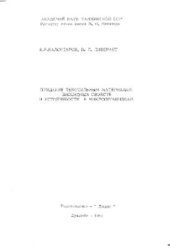 book Придание текстильным материалам биоцидных свойств и устойчивости к микроорганизмам