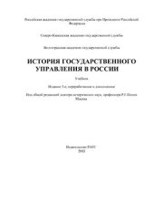 book История государственного управления в России